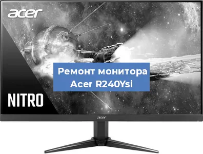 Замена разъема HDMI на мониторе Acer R240Ysi в Екатеринбурге